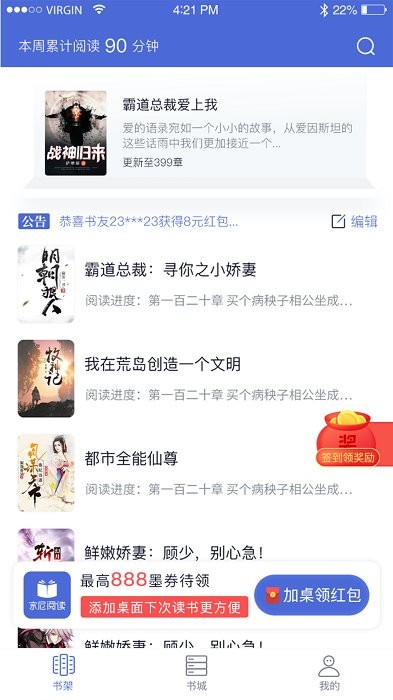 贝壳阅读app v2.3.1 安卓版