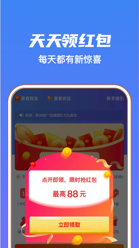 赚优优app v1.2.5 安卓版