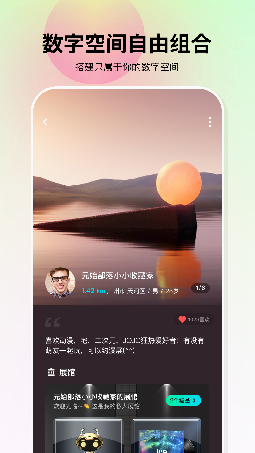 元始部落数字藏品app v0.0.20 安卓版