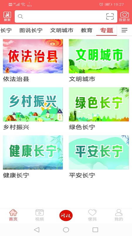 掌上长宁app v5.9.0 安卓版