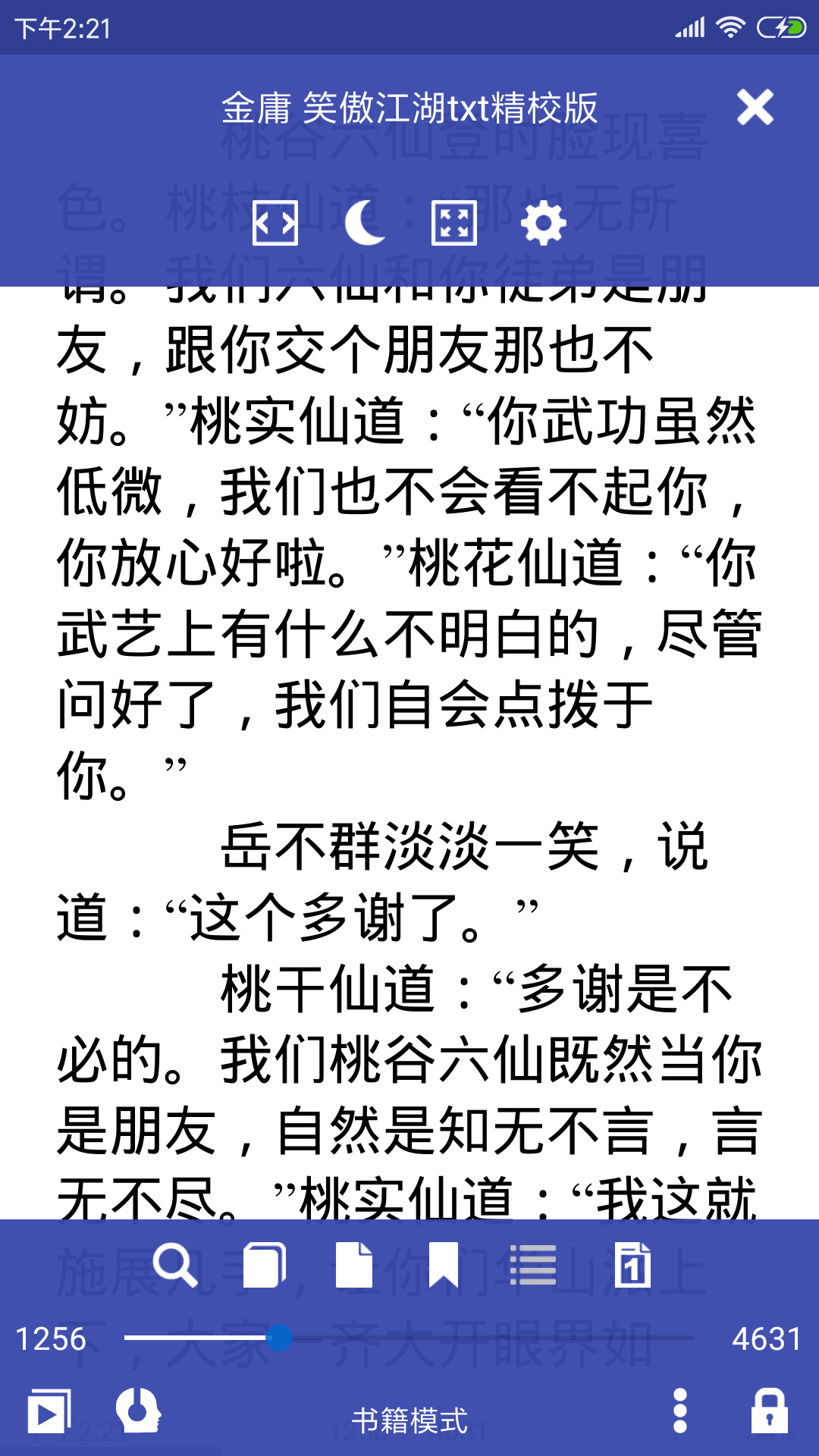 万能电子书阅读器app v4.4.5 安卓版