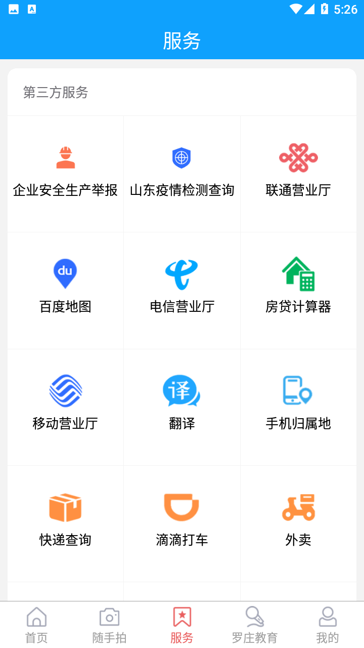 罗庄首发app v0.2.6 安卓版