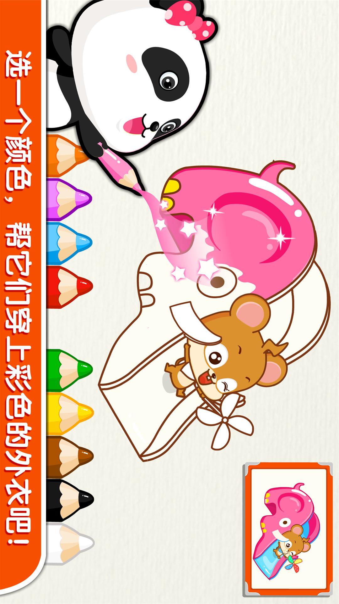 宝宝玩颜色app v9.83.00.00 安卓版