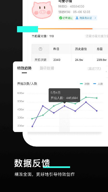 特效君app v6.6.0 安卓版