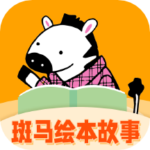斑马绘本故事app v1.4.1 安卓最新版