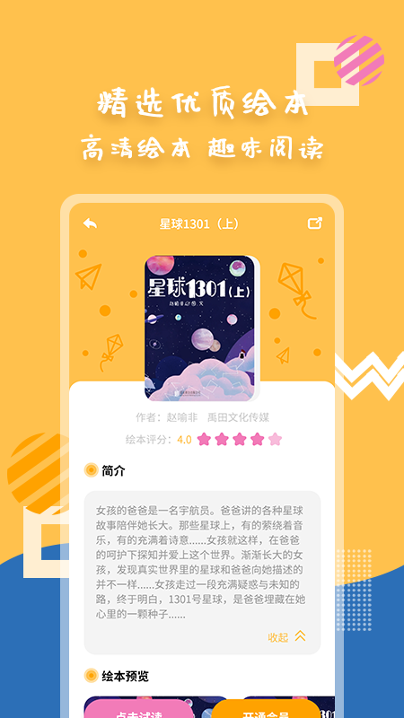斑马绘本故事app v1.4.1 安卓最新版