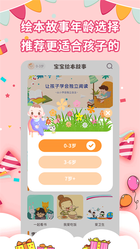 宝宝绘本故事app v2.5.2 安卓版