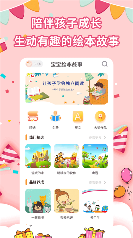 宝宝绘本故事app v2.5.2 安卓版