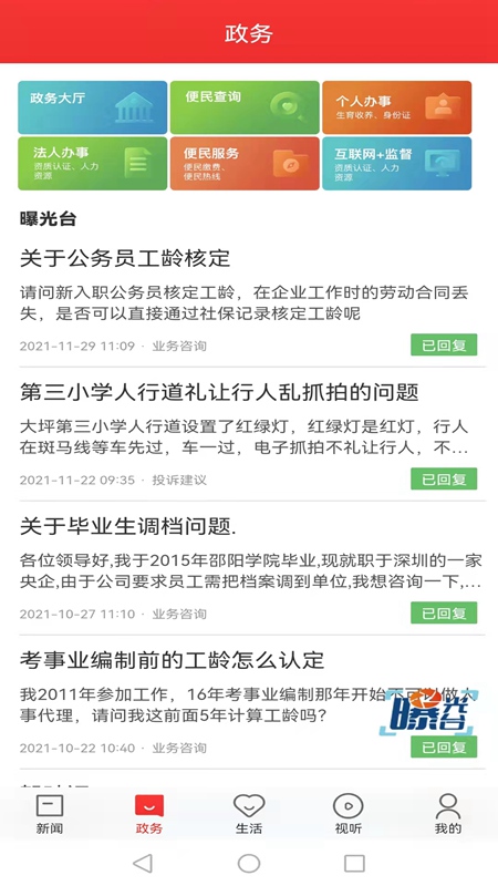 新新邵app v3.1.4 安卓版