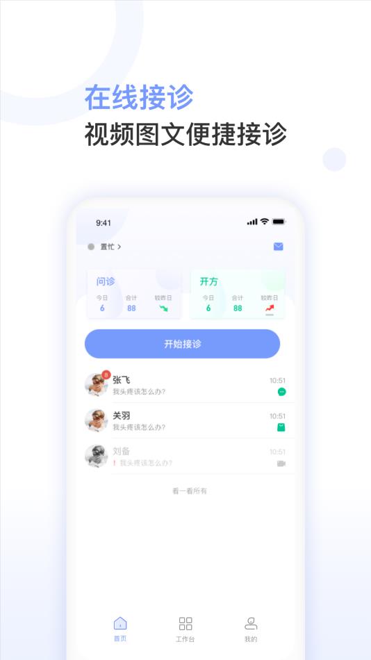 益丰医生app v1.18.0 安卓版