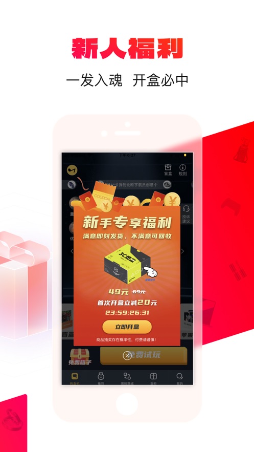 喜拆拆(盲盒)app v2.0.5 安卓版