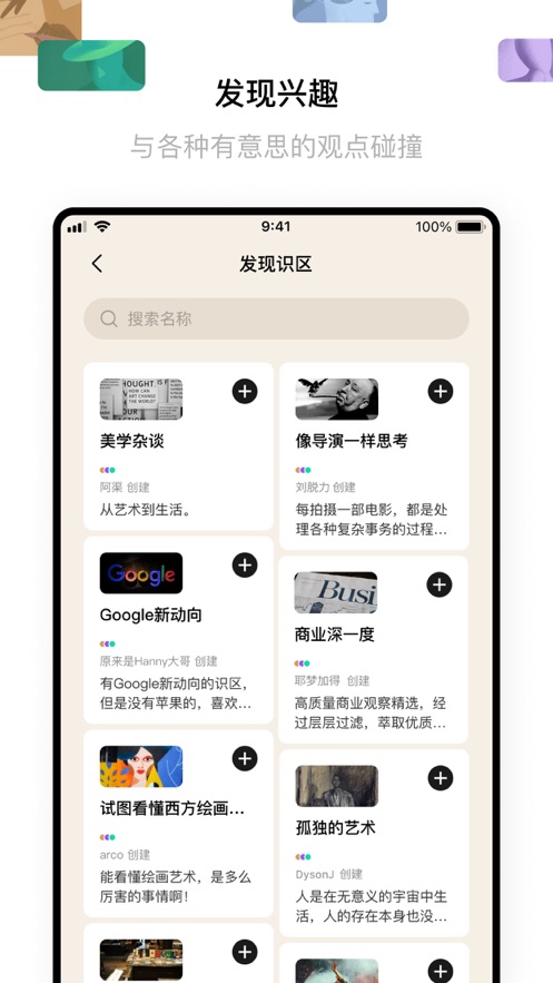 识区app v0.5.2 最新版