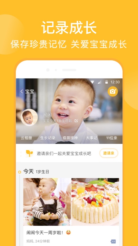 亲宝宝下载安装2022 v11.4.0 安卓版