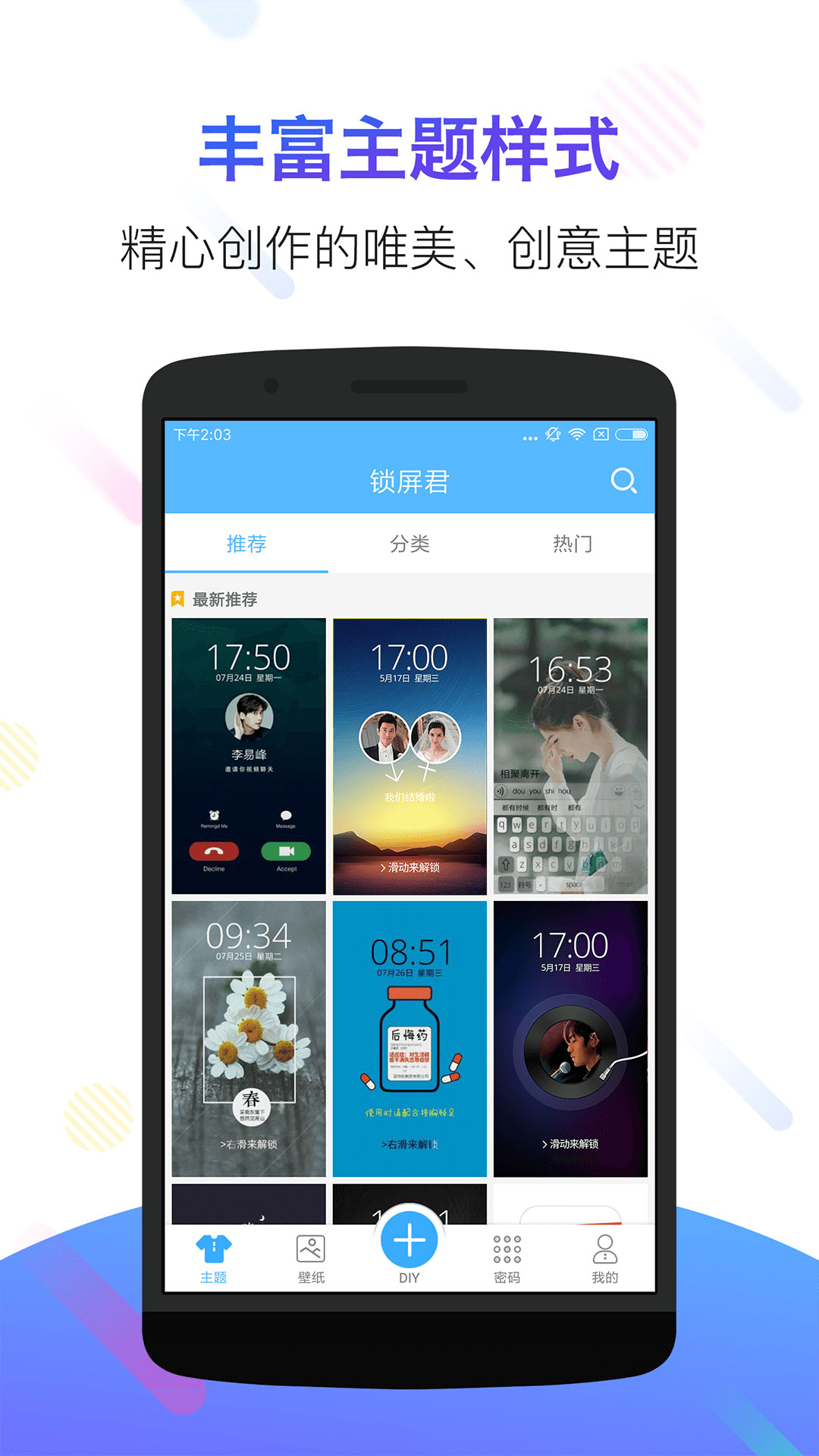 锁屏君下载安装 v3.8.7 安卓版