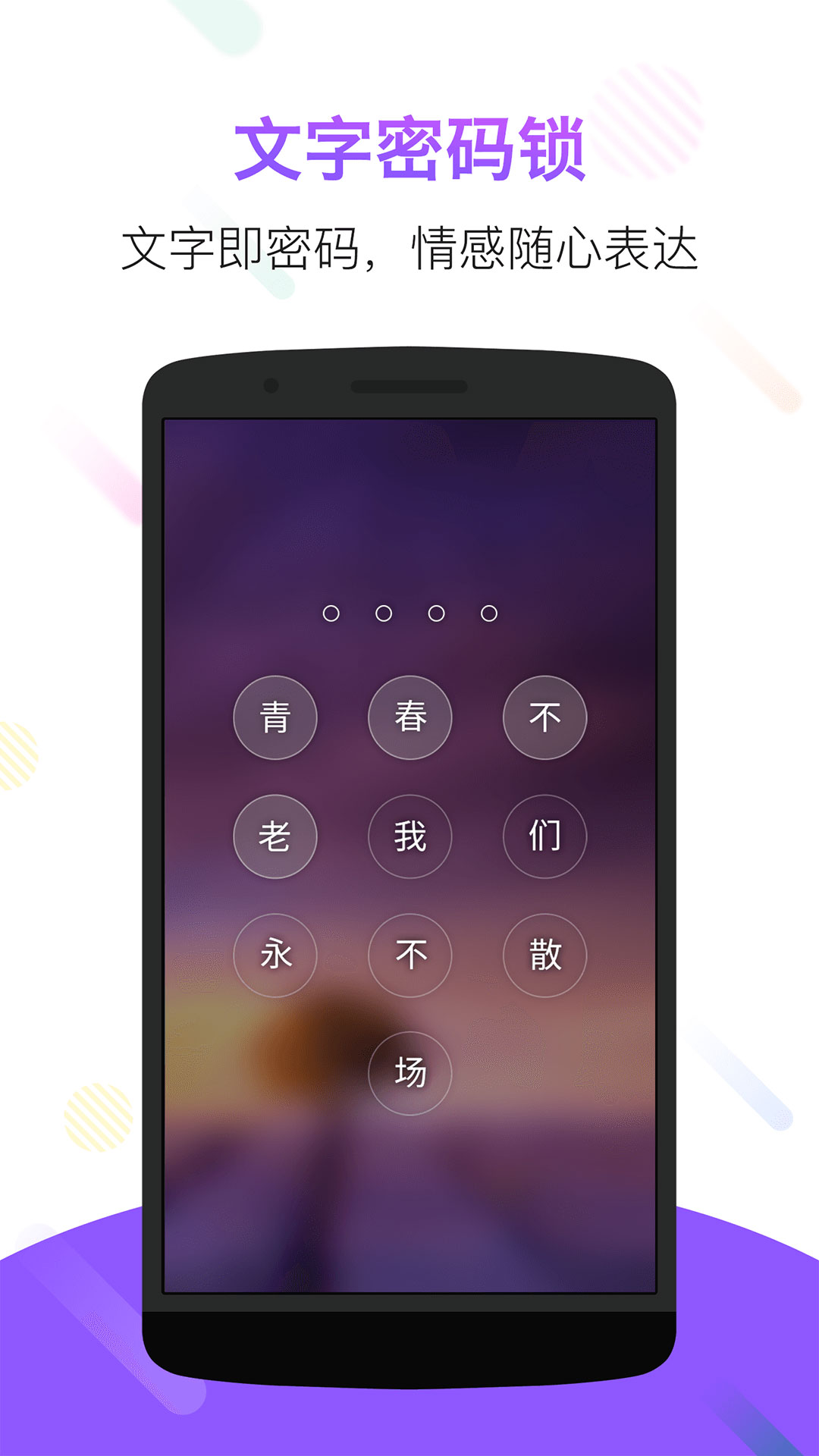 锁屏君下载安装 v3.8.7 安卓版
