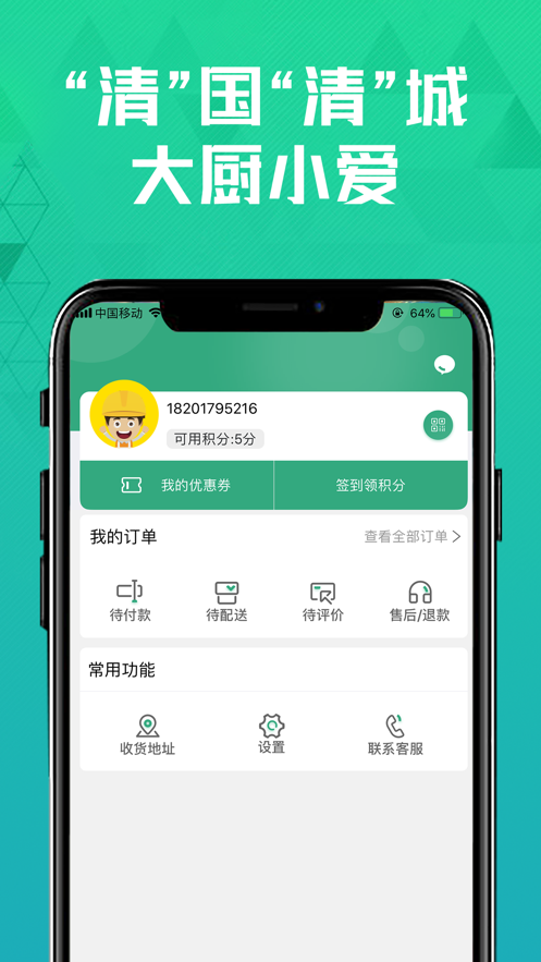 清美鲜到app下载 v1.2.4 最新版