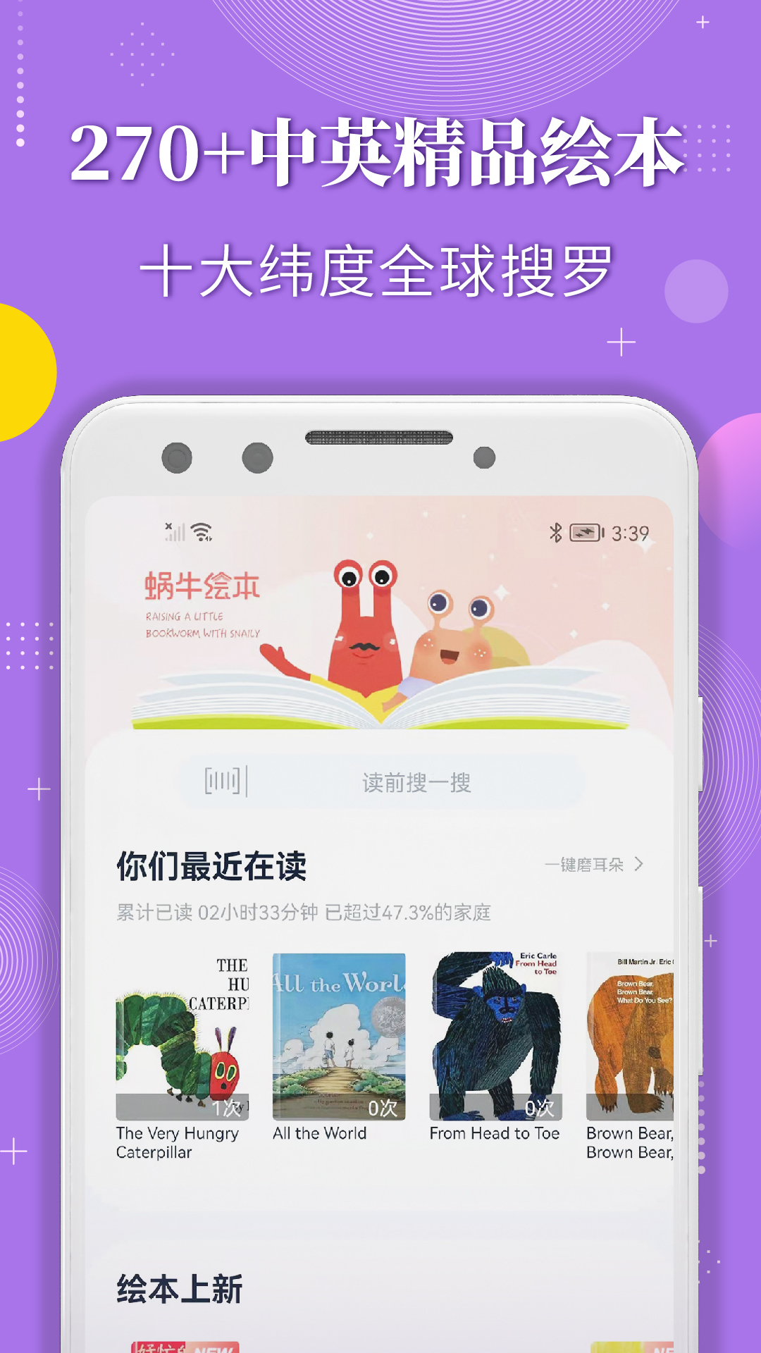 蜗牛绘本app v1.0.0 安卓最新版