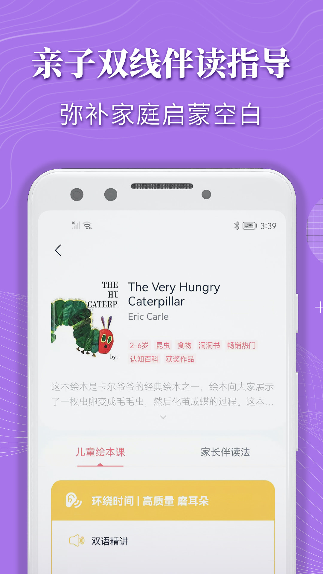 蜗牛绘本app v1.0.0 安卓最新版