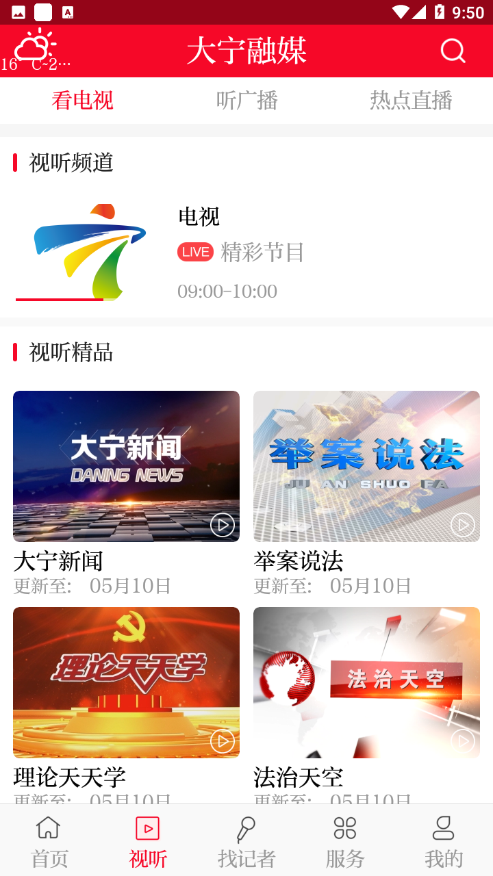 大宁融媒APP v2.0.1 安卓版