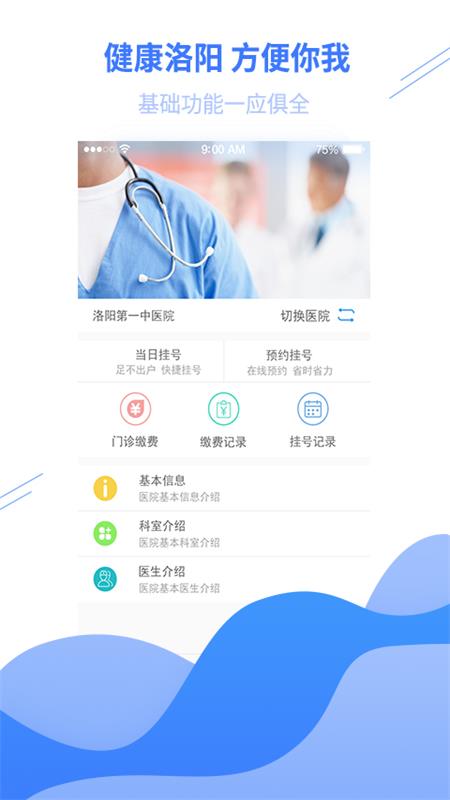 健康洛阳app v3.0.7 安卓版