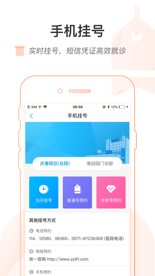 掌上浙一app下载 v5.2.2 最新版
