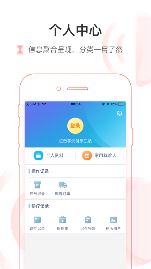 掌上浙一app下载 v5.2.2 最新版