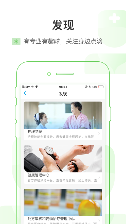 掌上浙一app下载 v5.2.2 最新版