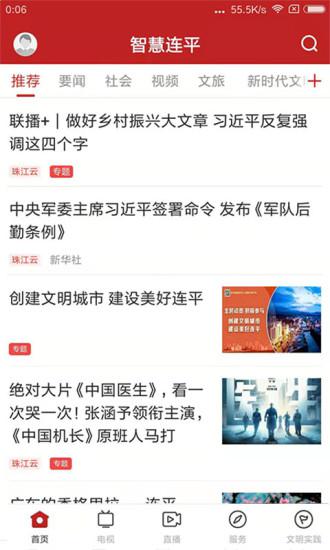 智慧连平APP v1.1.1 安卓版