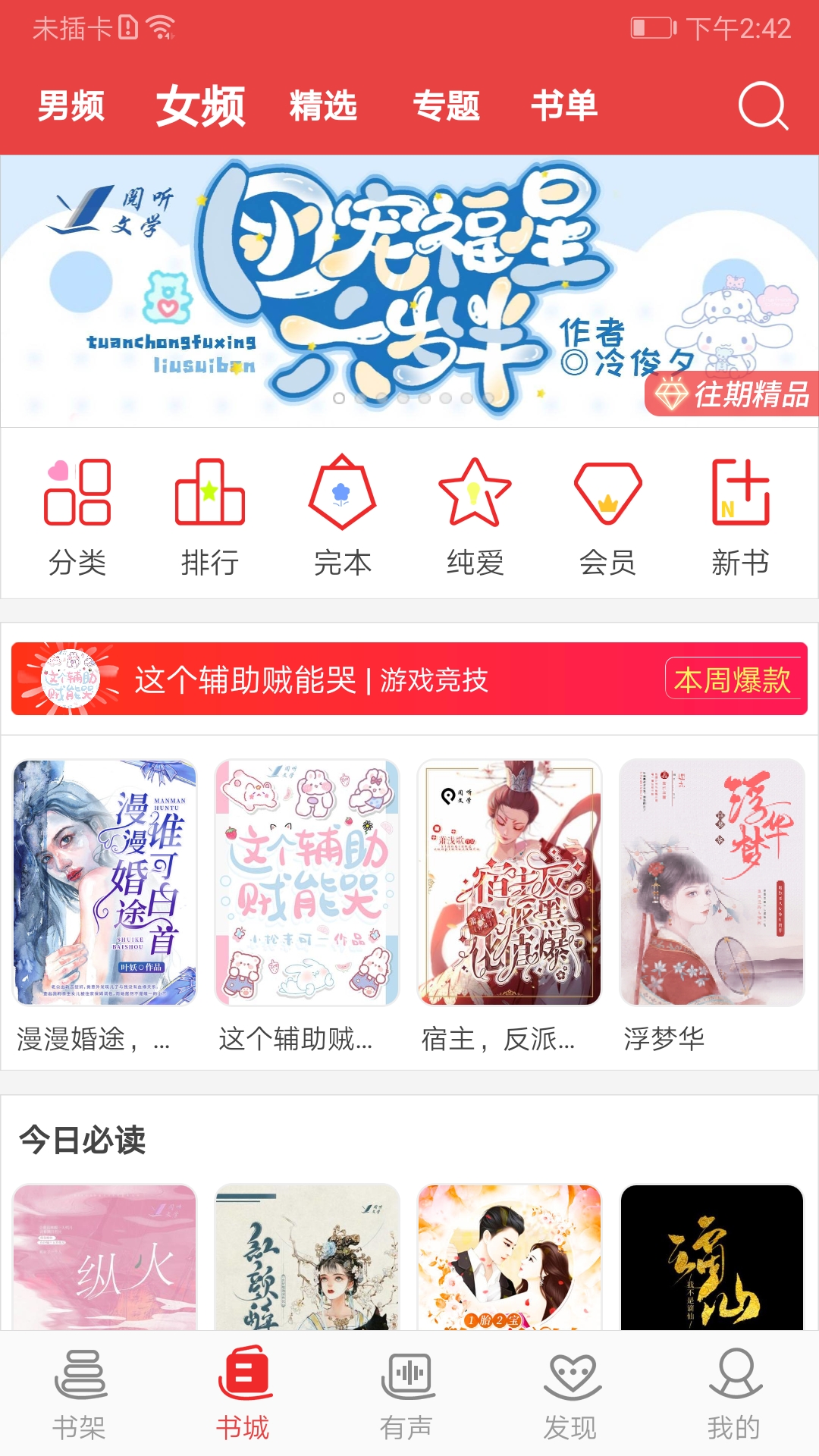 阅听小说app手机版 v2.6.0 安卓版