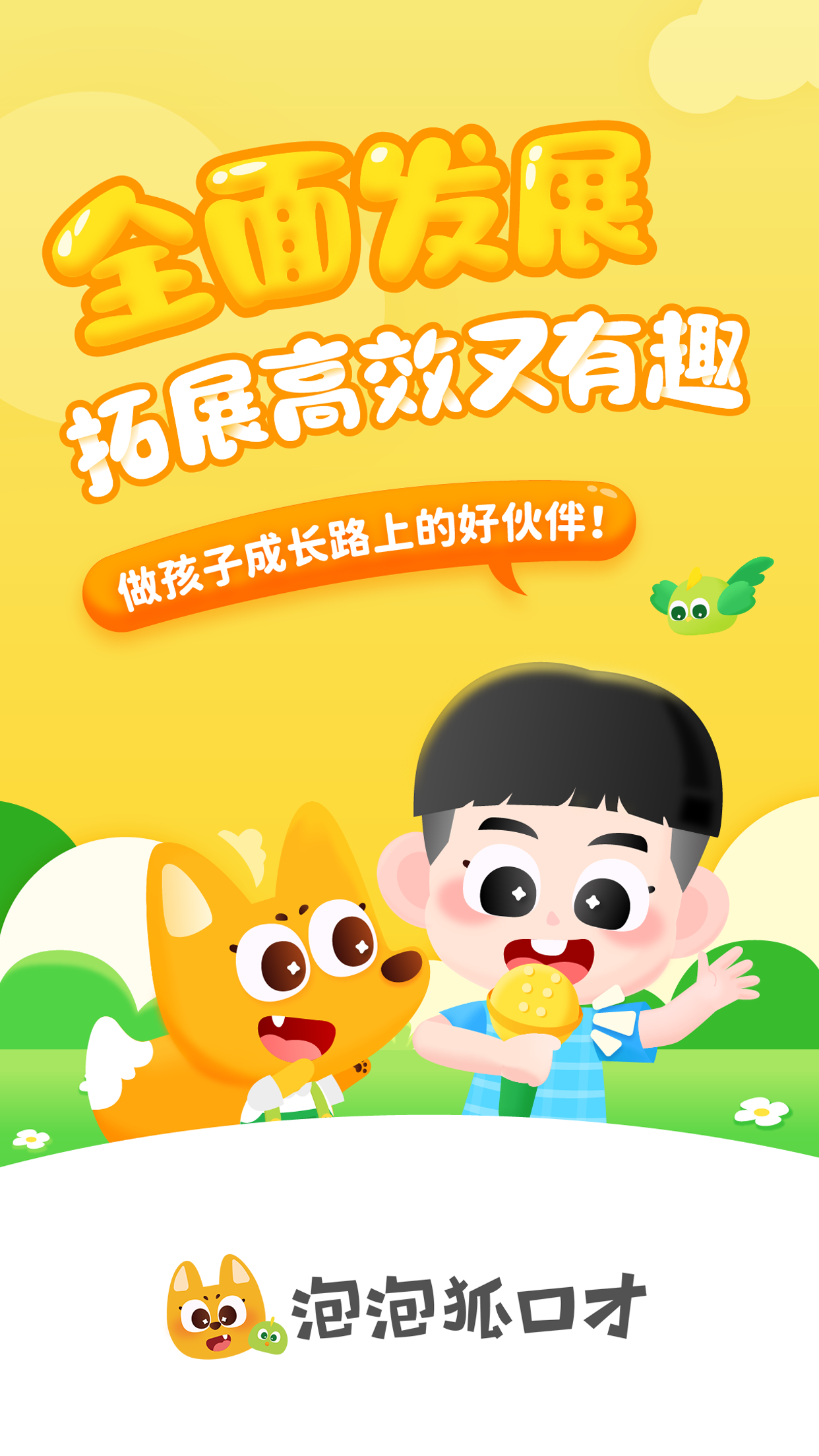 泡泡狐口才app v2.1.6 安卓版