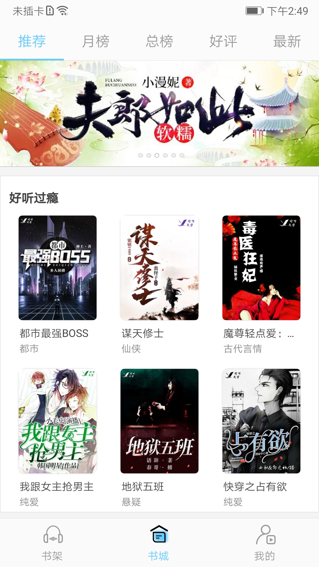 听有声小说app v2.2.7 安卓版