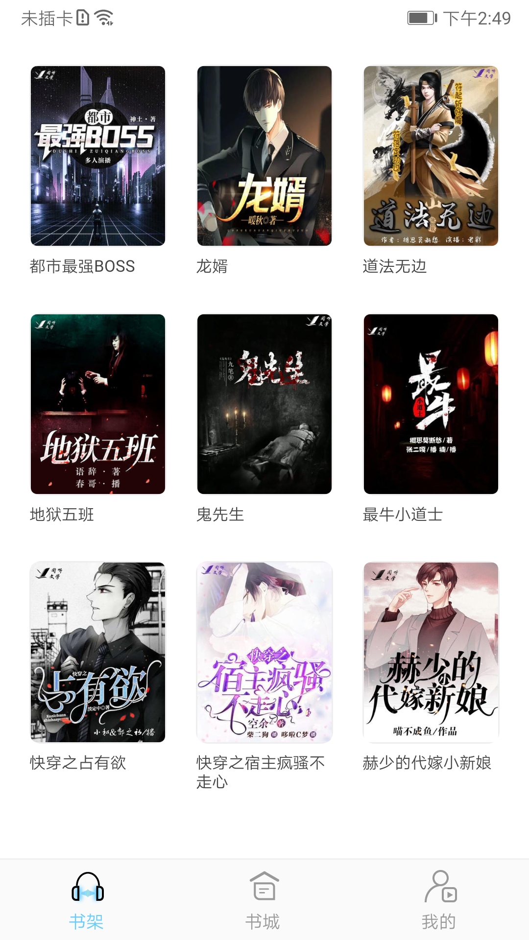 听有声小说app v2.2.7 安卓版