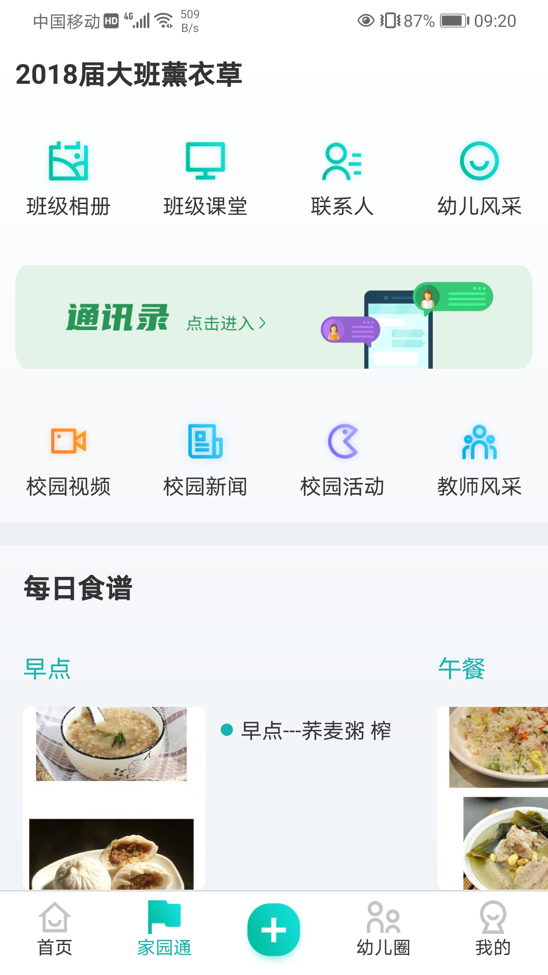 眯幼app v2.10.5 安卓版