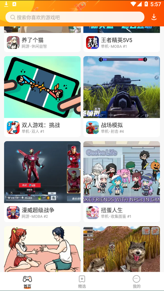 蚂蚁游戏app下载 v2.62.41.0 最新版