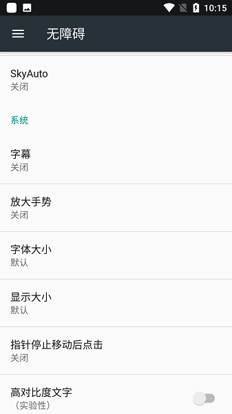 skyauto app v1.3.2 最新版