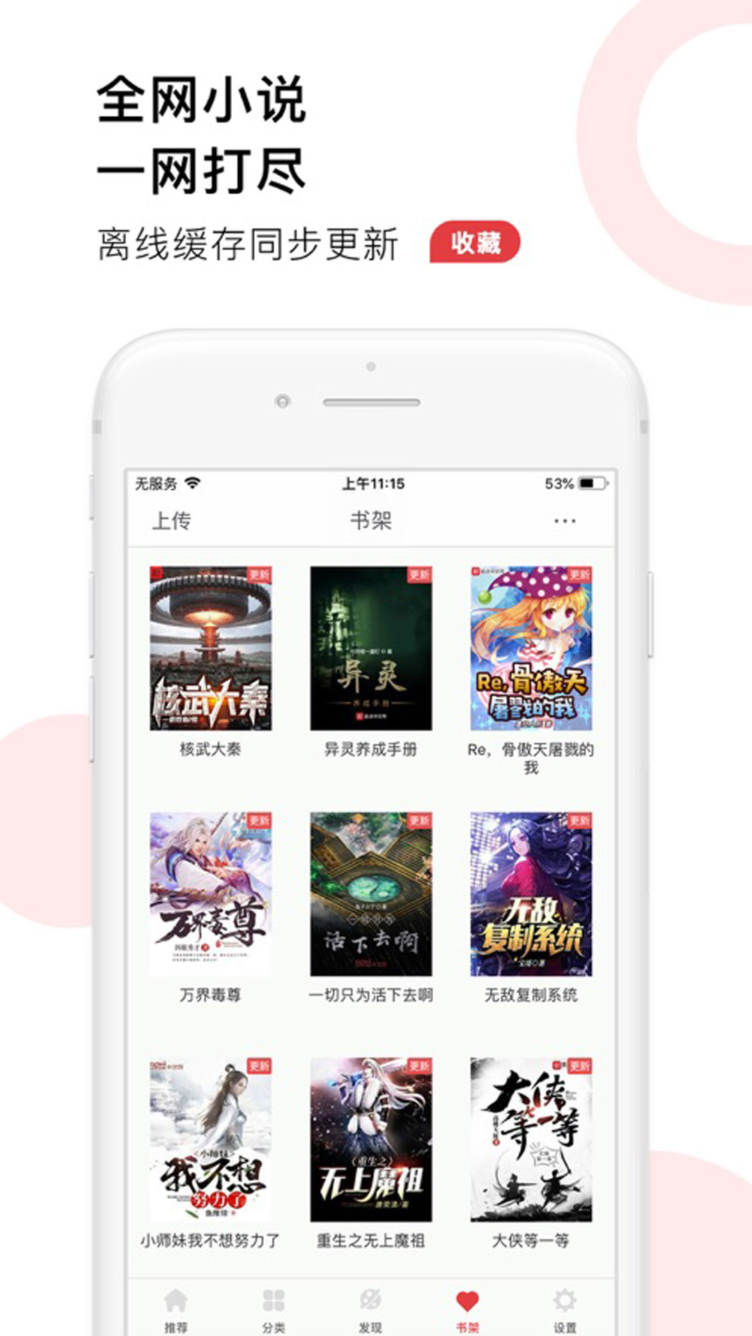 52追书大全免费版app v1.0.3 最新版