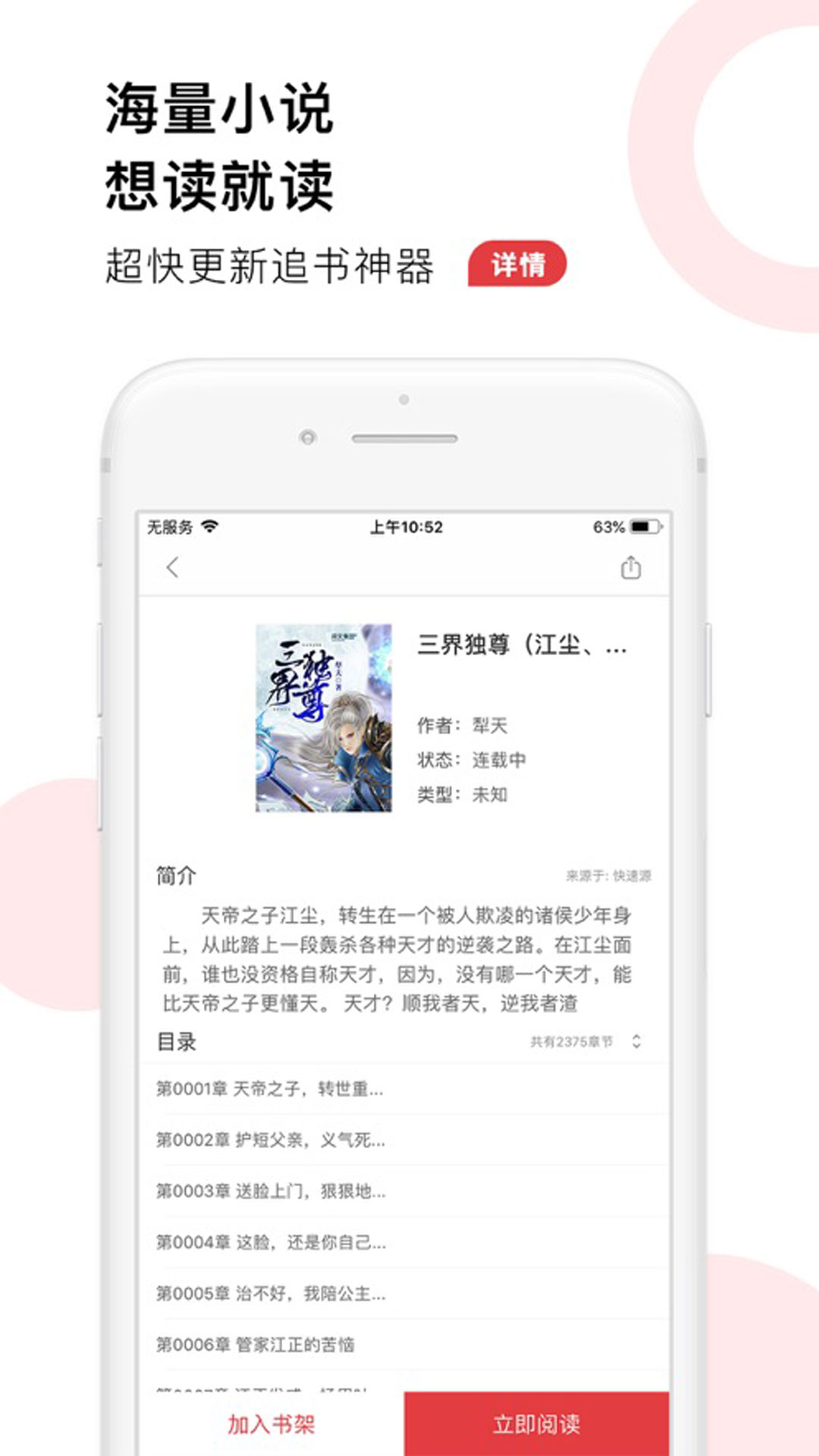 52追书大全免费版app v1.0.3 最新版