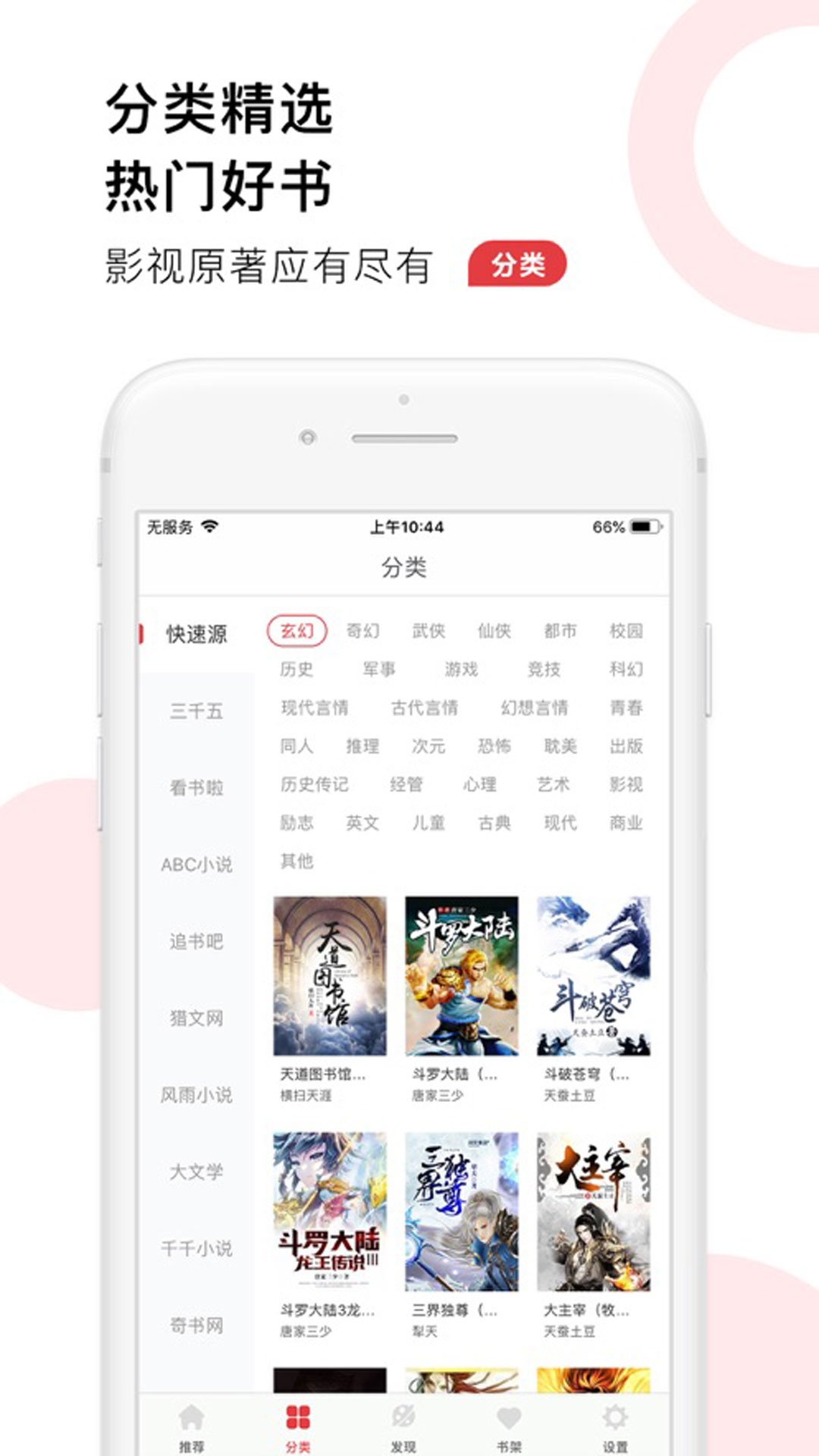 52追书大全免费版app v1.0.3 最新版
