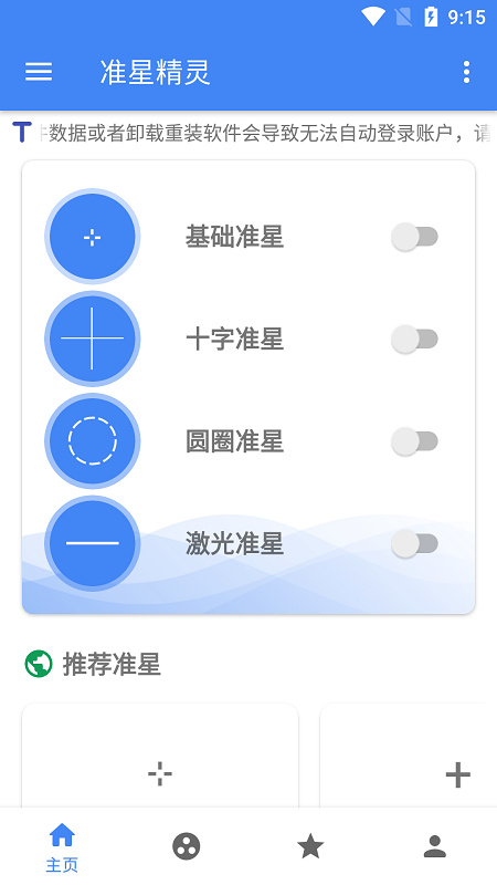 准星精灵官方下载安装2023 v3.6 安卓版