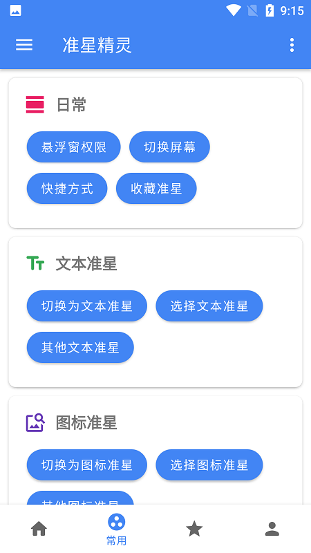 准星精灵官方下载安装2023 v3.6 安卓版