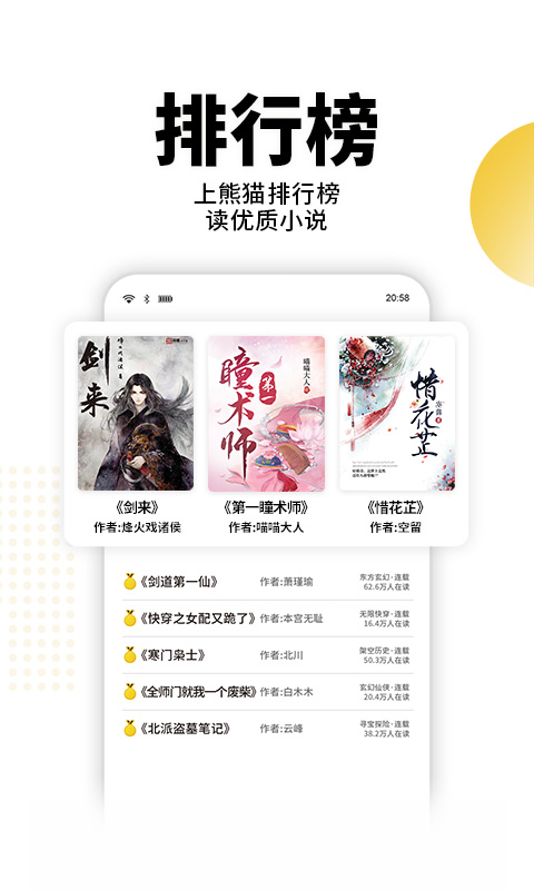 熊猫免费小说app v1.1 安卓版
