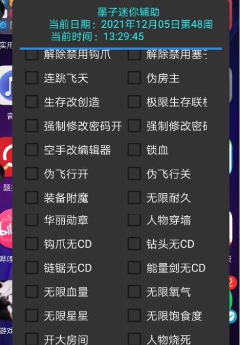 墨子迷你辅助 v1.01 安卓版