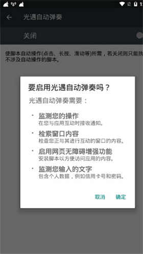 光遇自动弹琴脚本最新版 v1.6.34 安卓版