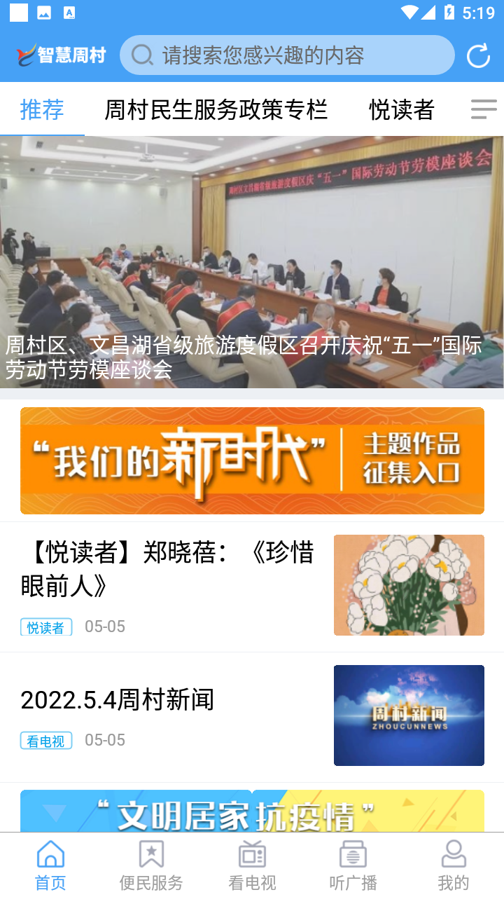 智慧周村app v0.0.11 安卓版