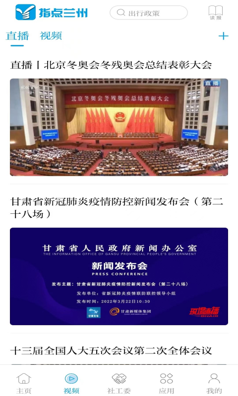 指点兰州app手机 v3.0.0 安卓最新版