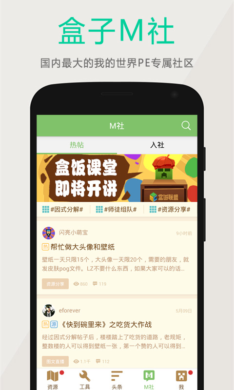 多玩我的世界盒子2022最新版下载 v3.2.3 安卓版