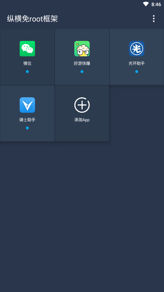纵横免root框架下载2022最新版 v1.1.0 安卓版
