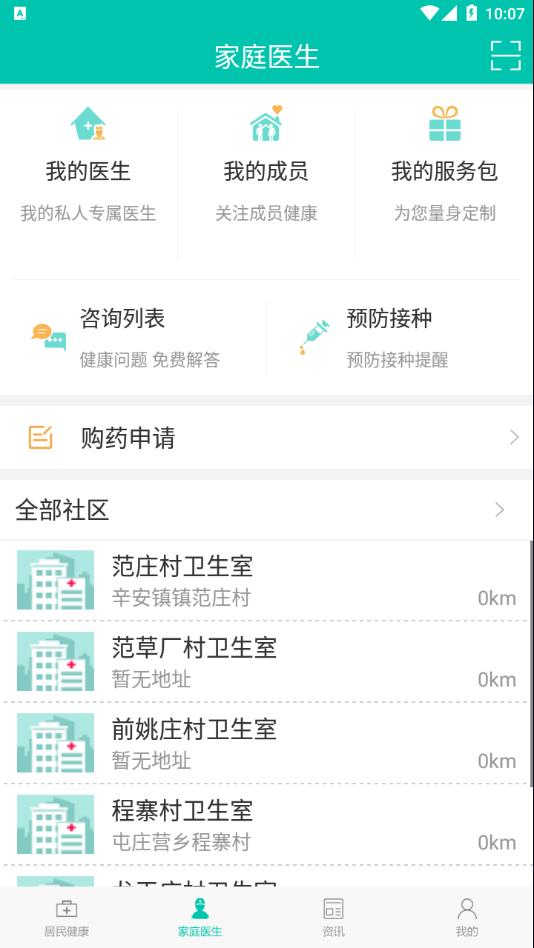 居民健康app下载安装 v3.39.0 安卓版