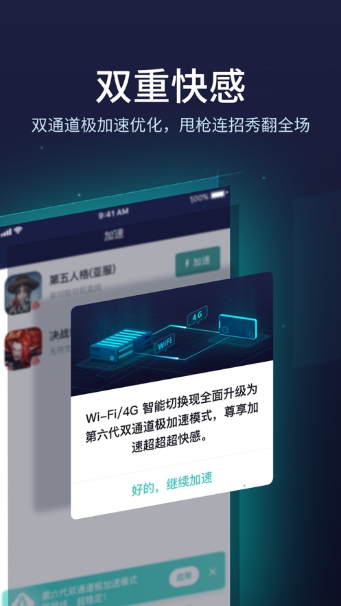 网易uu加速器手机版 v7.8.0.1130 安卓版