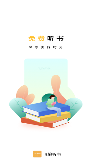 飞韵听书app v1.0.0 安卓最新版